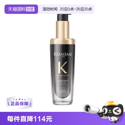 【自营】卡诗黑钻钥源香氛护发精油75ml秀发柔顺亮泽持久留香滋润