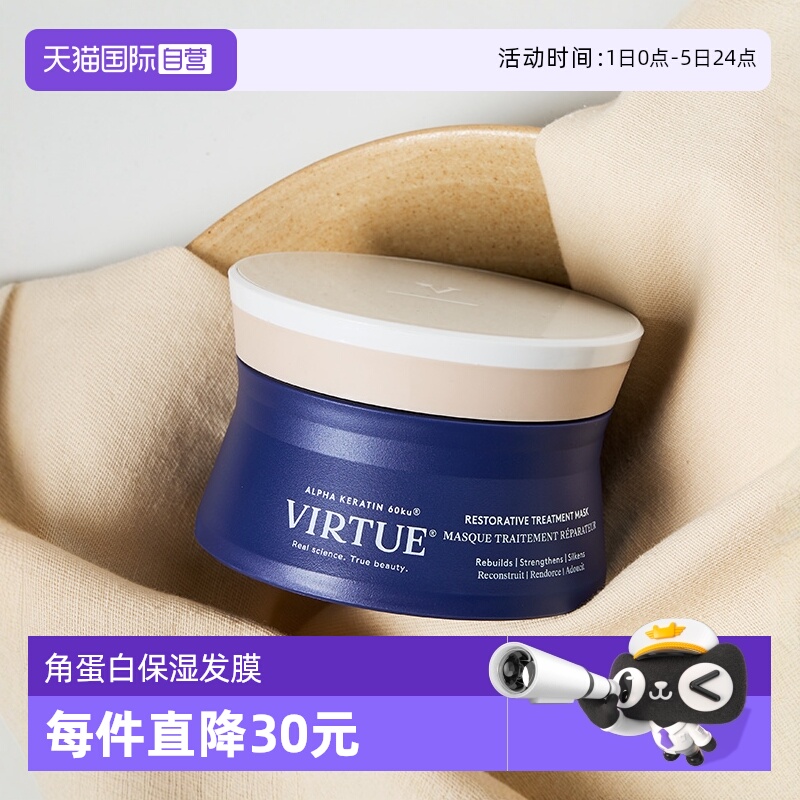 【自营】virtue滋养保湿焕亮强韧发丝 角蛋白发膜150ml【临期】