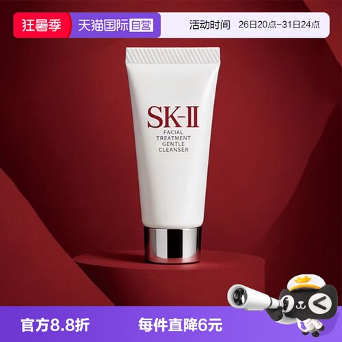【自营】SK-II洗面奶温和护肤洁面霜20g清洁控油保湿小样