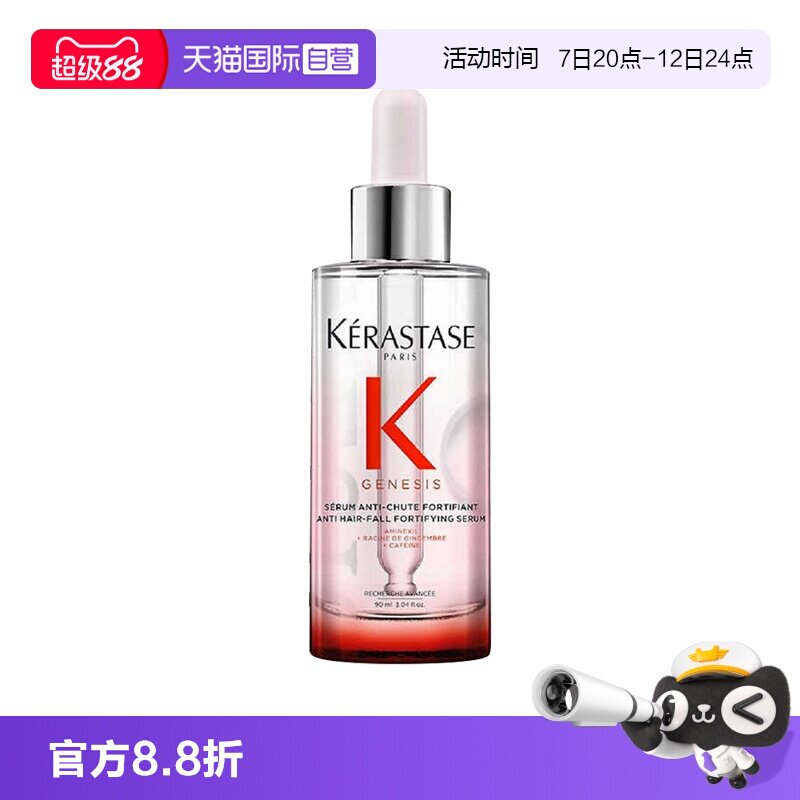 【自营】卡诗赋源芯丝头皮防脱精华液90ml元气姜防脱精华头皮精华