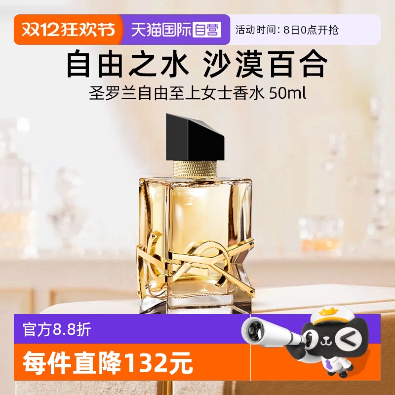 圣罗兰自由至上女士香水经典版