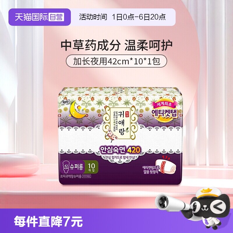 【自营】韩国贵艾朗中草药卫生巾夜用42cm 10片/包艾草姨妈巾进口