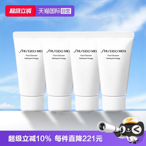 【自营】资生堂男士护肤洁面30ml*4支 保湿清爽洗面奶