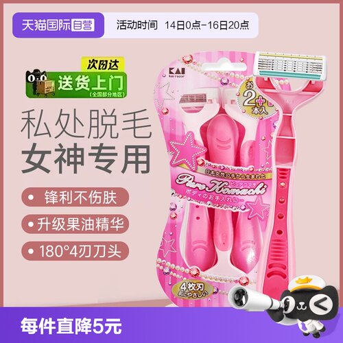 正品自营kai/贝印刮毛刀私处