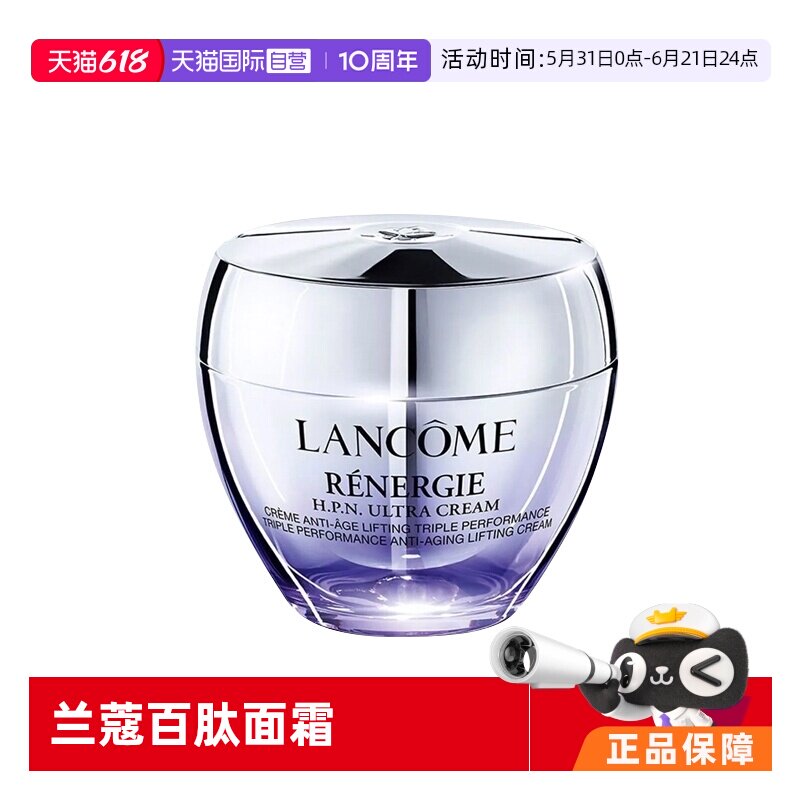 【自营】Lancome/兰蔻塑颜百肽霜 胜肽紧致轮廓提拉胶原面霜50ml