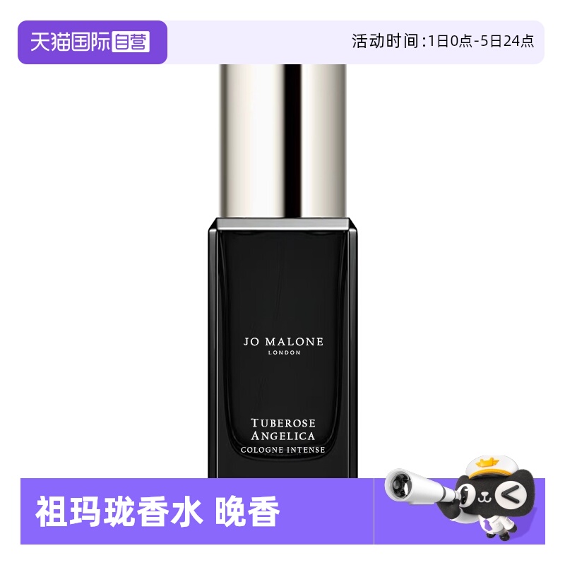 祖玛珑香水晚香玉与天使香9ml