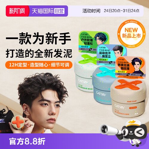 Gatsby杰士派随心捏发泥