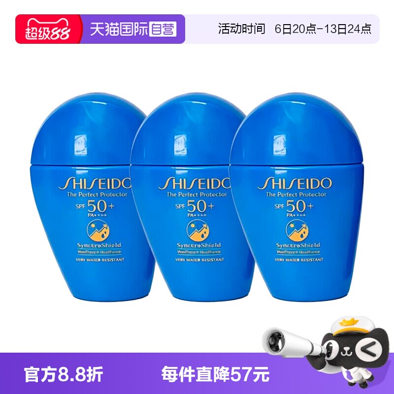 Shiseido/资生堂蓝胖子防晒