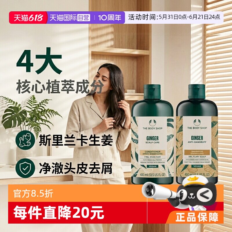 【自营】The body shop美体小铺生姜套装洗发露400ml护发素400ml
