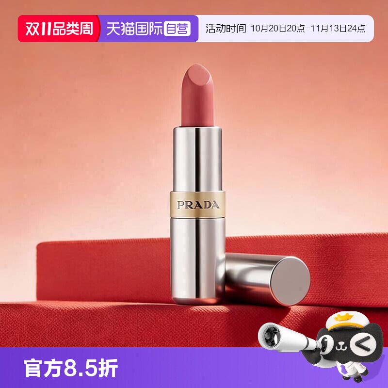【自营】Prada/普拉达至色持久轻盈唇膏1.3g口红旅行便携装