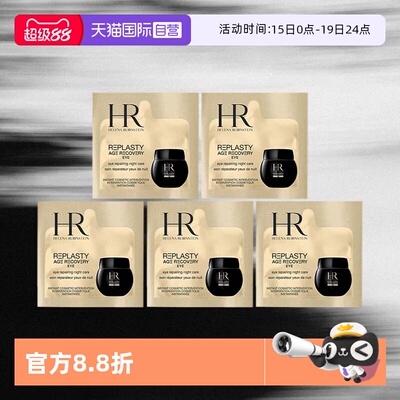 HR/赫莲娜黑绷带活颜修护眼霜