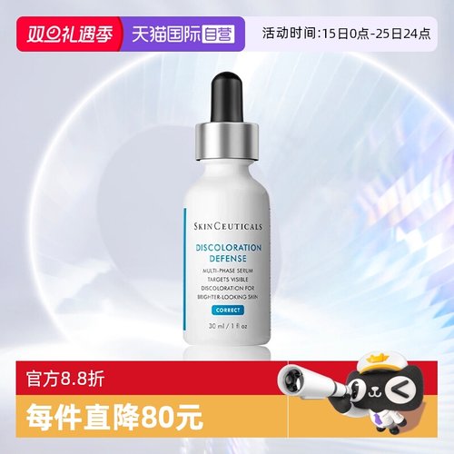 SKINCEUTICALS/修丽可发光瓶