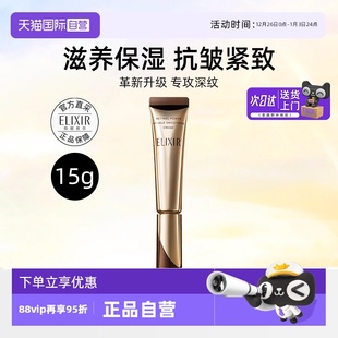 Elixir怡丽丝尔第二代a醇眼霜15g眼唇抚纹紧致精华霜抗皱 自营