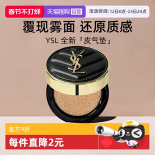 【自营】YSL/圣罗兰全新皮气垫5g试用装粉底液持久便携化妆品