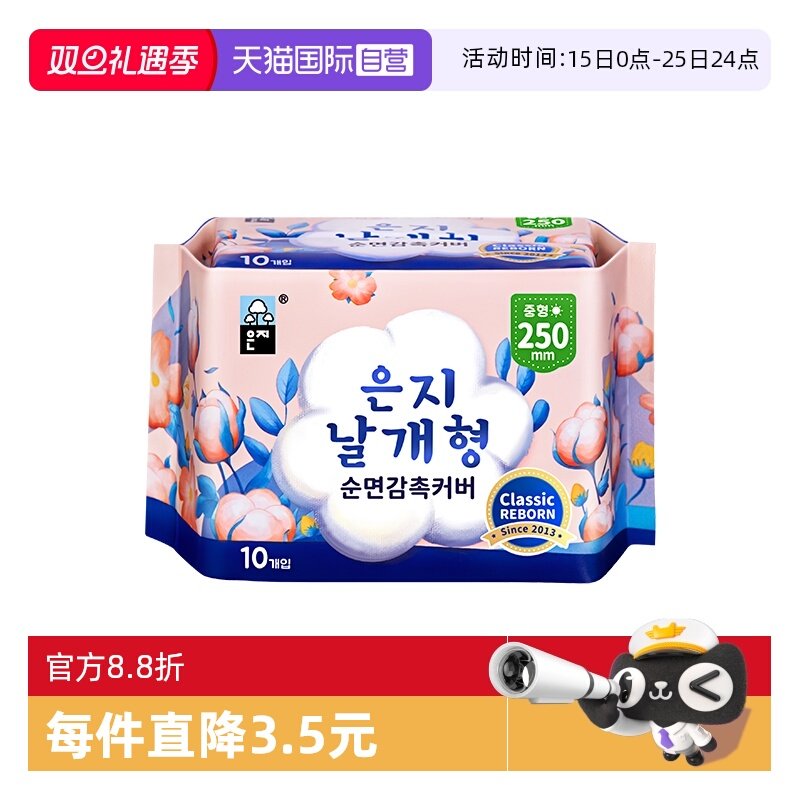 恩芝韩国纪念版绵柔亲肤干爽透气