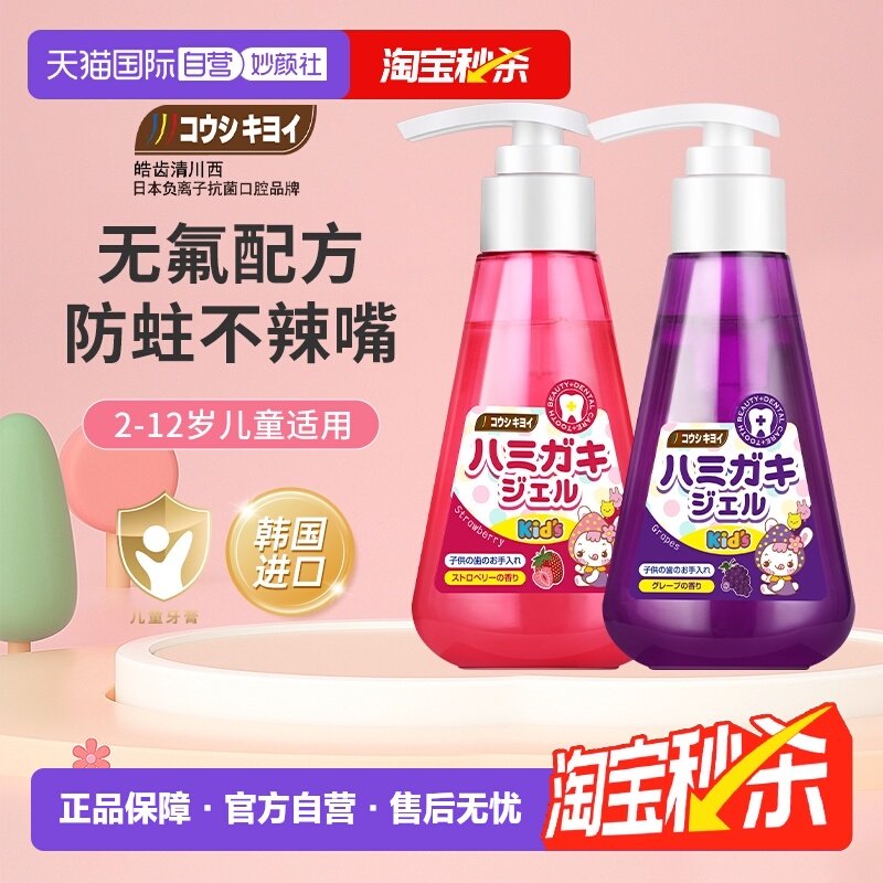 【自营】皓齿清按压式儿童牙膏120g安全无氟健齿护龈适合2-12岁