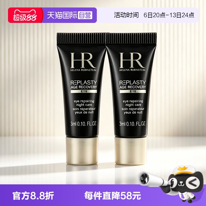 【自营】HR/赫莲娜活颜修护眼霜黑绷带眼霜3ml*2玻色因保湿舒缓图片