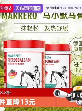 【自营】Marrero德国马小默马膏正品进口舒缓按摩凝胶马油膏100ml