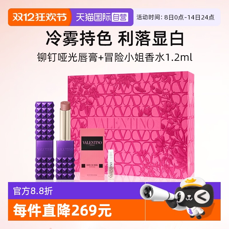 华伦天奴哑光唇膏香水小样礼盒