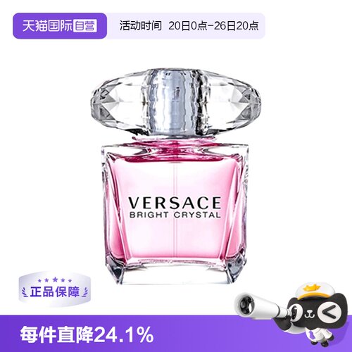 自营情人节礼物VERSACE花果香