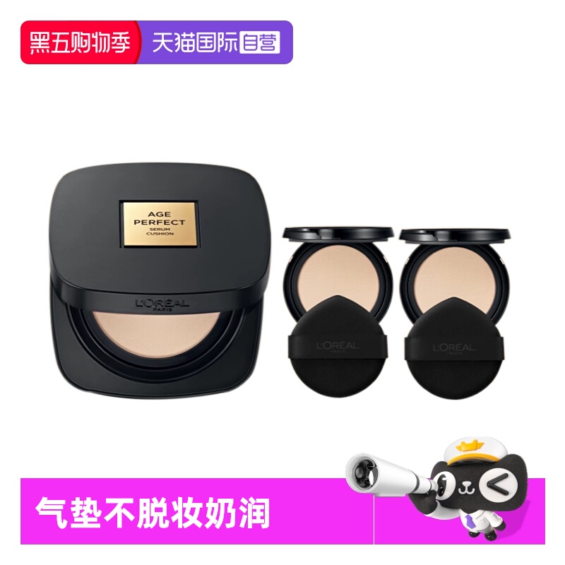 【自营】欧莱雅黑金气垫遮瑕干皮不脱妆奶润送同款替换芯两个