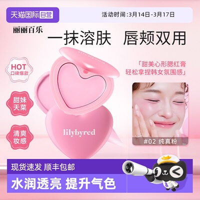 【自营】韩国lilybyred腮红膏高光修容三合一水光爱心日常淡妆女