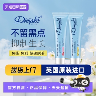 【自营】Dimples/杜碧丝脱毛膏女腋下温和去腋毛腿毛男士不留黑点