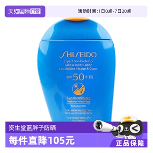 【自营】资生堂蓝胖子防晒霜150ml 大容量防水防汗军训隔离SPF50+