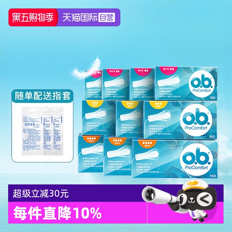 卫生棉条ob游泳温泉运动卫生巾