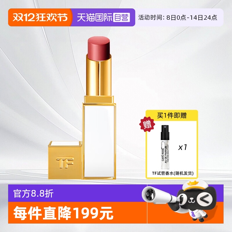 TF汤姆福特琉璃焕采白管口红