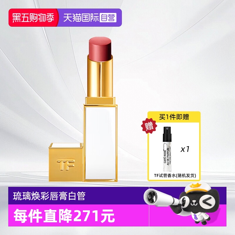 TF汤姆福特琉璃焕采白管口红