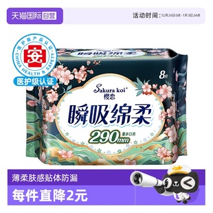 8P卫生巾 Sakurakoi樱恋超薄姨妈巾绵柔量多日用290mm 自营