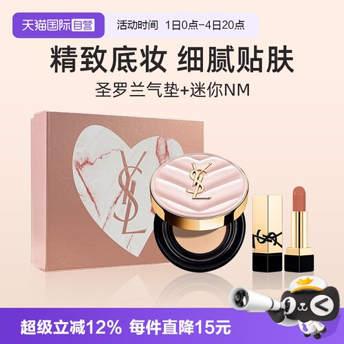 YSL圣罗兰粉气垫/皮气垫口红礼盒