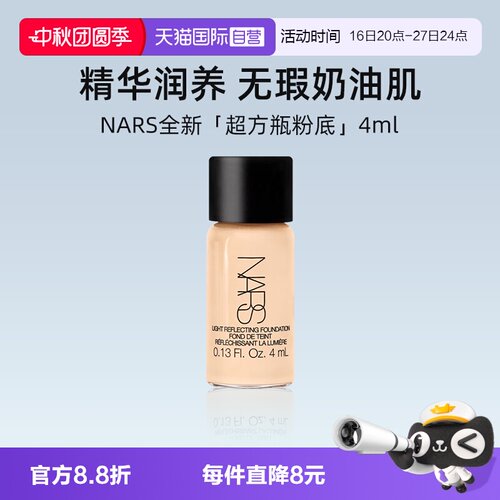Nars娜斯流光美肌粉底液L1.54ml