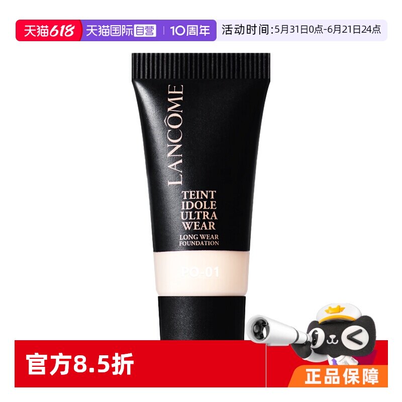 【自营】Lancome/兰蔻新持妆轻透粉底液 #PO-01象牙白 5ml/10ml