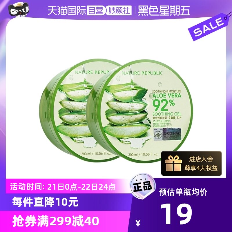 【自营】自然乐园芦荟胶保湿凝胶祛痘霜正品补水滋润修护300ML*2