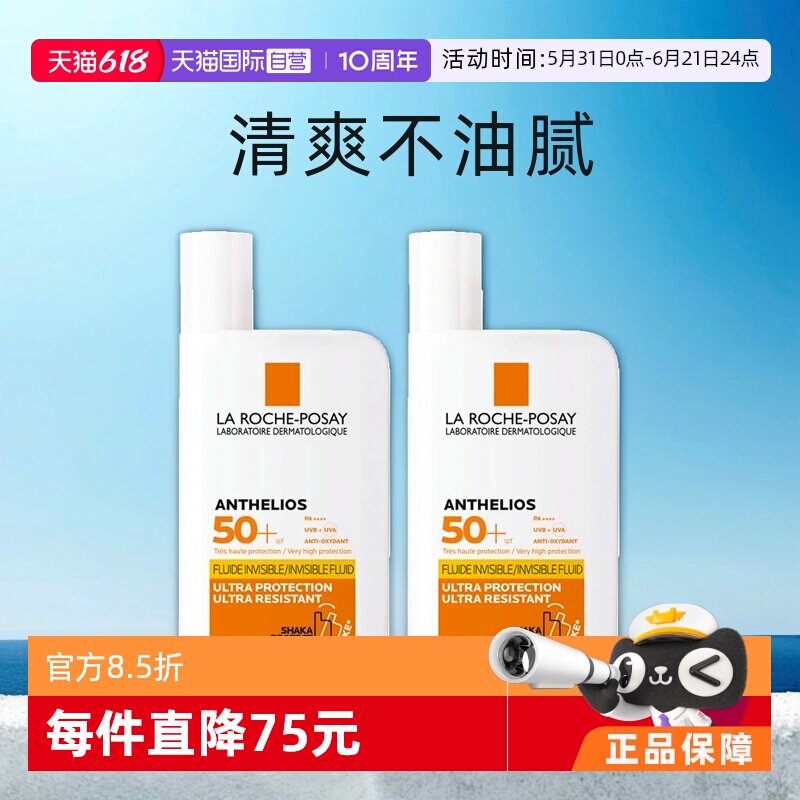 【自营】理肤泉大哥大400防晒双支 防水汗清爽隔离紫外线【临期】