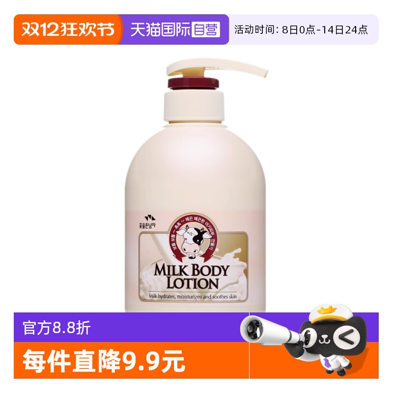 【自营】SOMANG/所望牛奶身体乳500ml 滋润保湿身体乳 护肤润肤乳