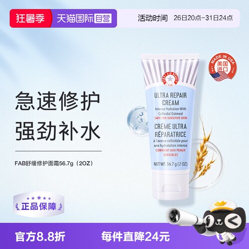 自营修护屏障舒缓滋润修护敏感肌