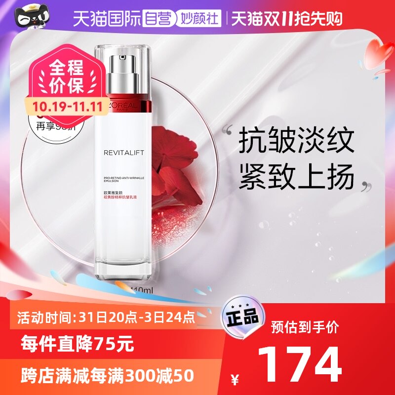 【自营】欧莱雅复颜抗皱乳液紧致润肤乳淡纹滋润清爽保湿补水正品高性价比高么？