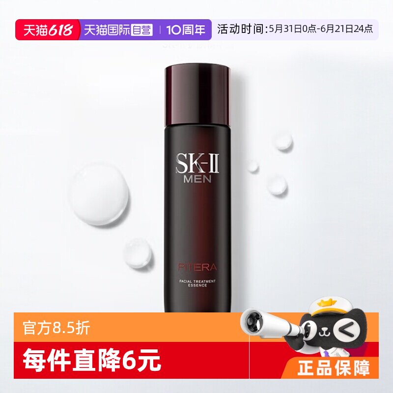 自营SK-II任何肤质神仙水