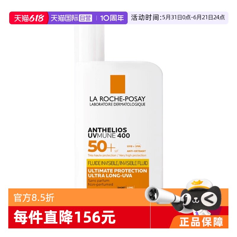 【自营】理肤泉大哥大400防晒SPF50+ 防水汗清爽隔离紫外线防晒黑