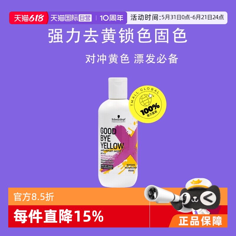 【自营】施华蔻专业锁色固色紫色去黄洗发水护色漂染护理洗发水