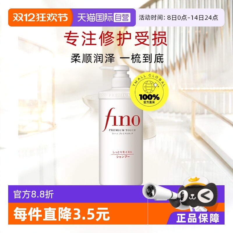 日本进口fino洗发水修护
