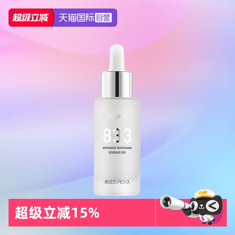 日本淡斑uluka提亮肤色
