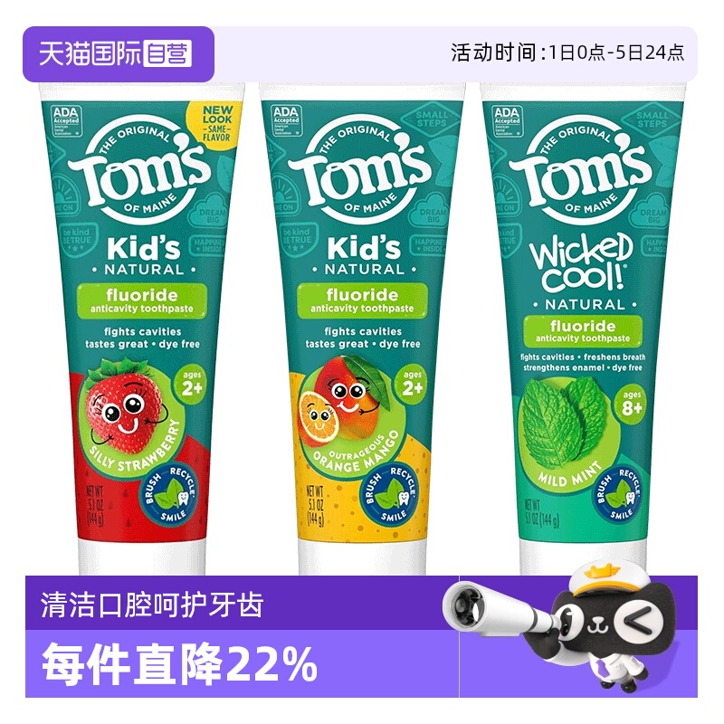【自营】TOMS汤姆小屋儿童清洁口腔防蛀牙膏144克