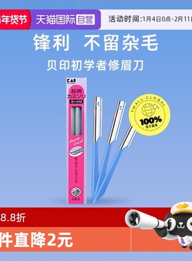 【自营】kai/贝印日本修眉刀新手初学者刮眉刀男女安全型修眉工具