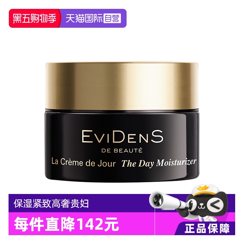 【自营】EVIDENS DE BEAUTE/伊菲丹水润日霜10ml保湿紧致润肤