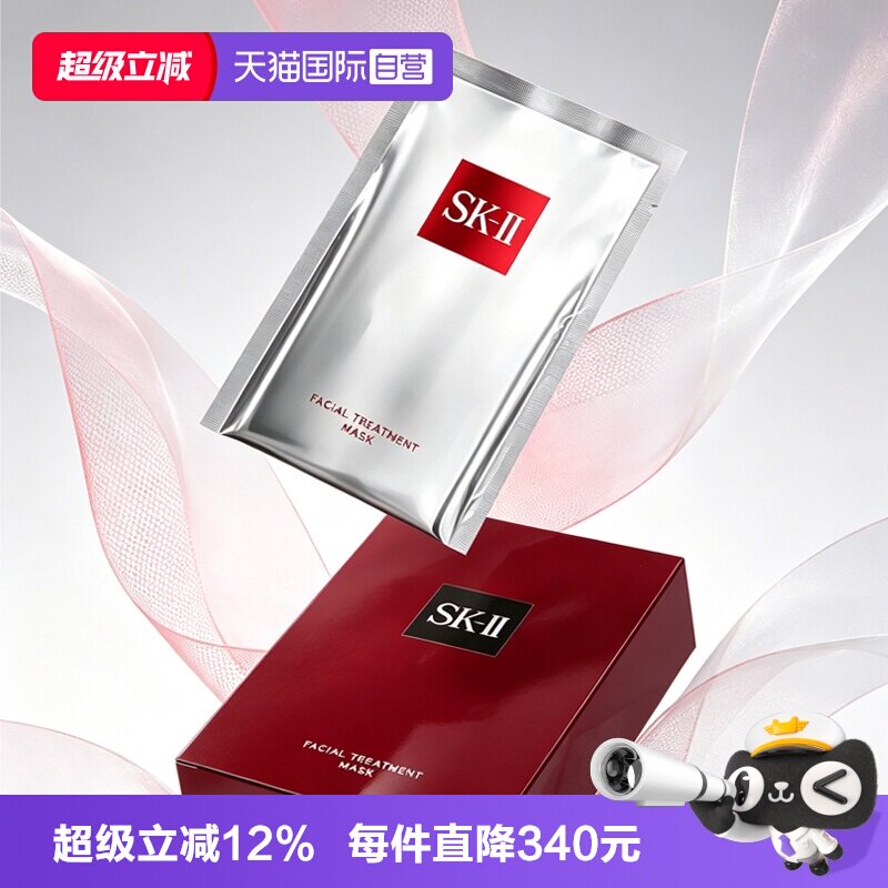 【自营】SK-II前男友面膜护肤28ml6片/盒+1片紧致舒缓保湿sk2skll										