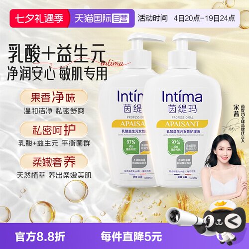 【自营】Intima茵缇玛Pro乳酸小白瓶益生元私处洗护液外阴清洁女
